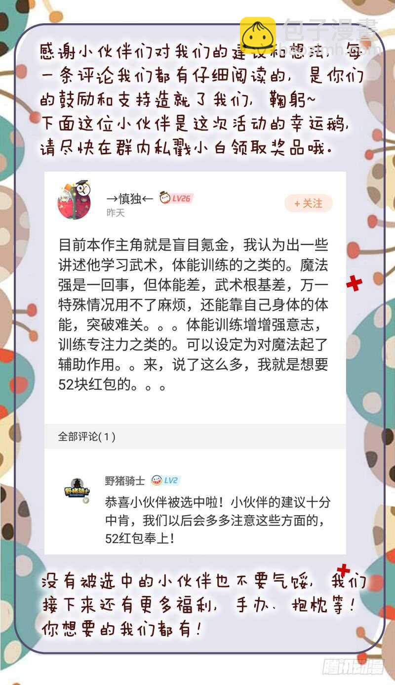 《氪金封神》第六十三话 氪金复活 第12页