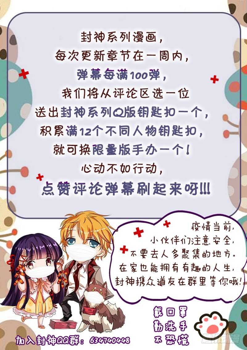 《氪金封神》第六十三话 氪金复活 第13页