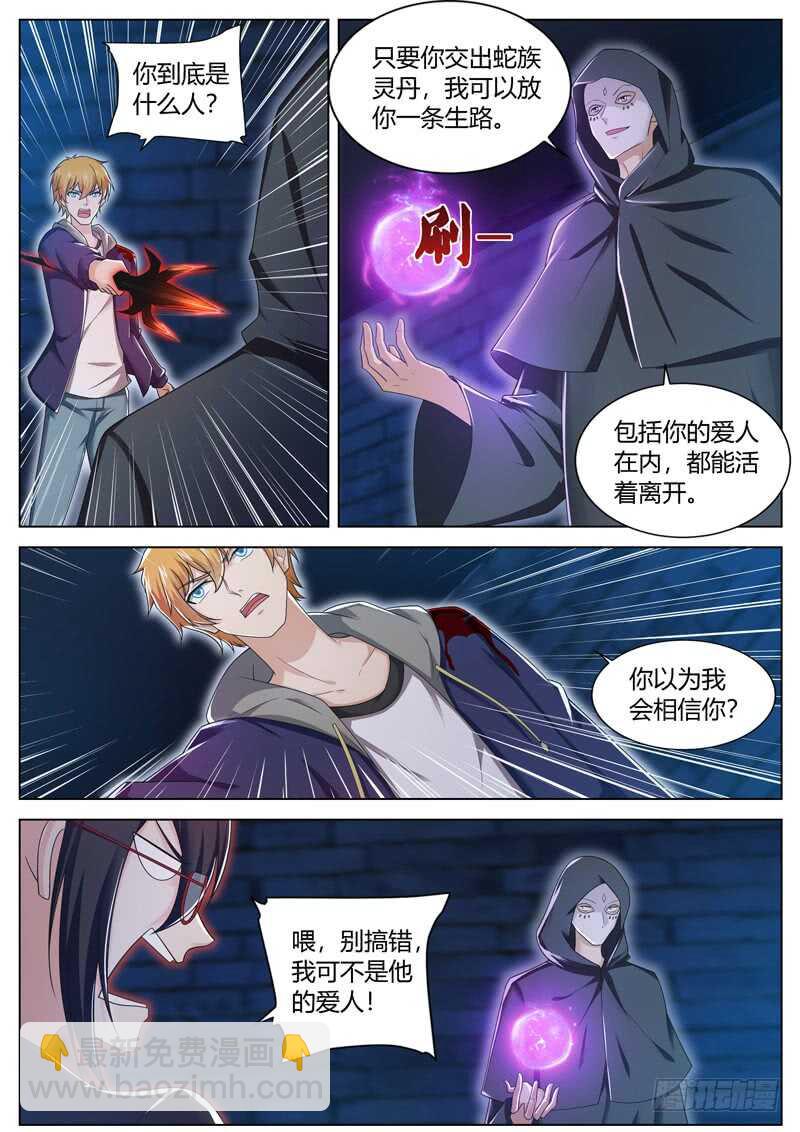 《氪金封神》第六十三话 氪金复活 第2页