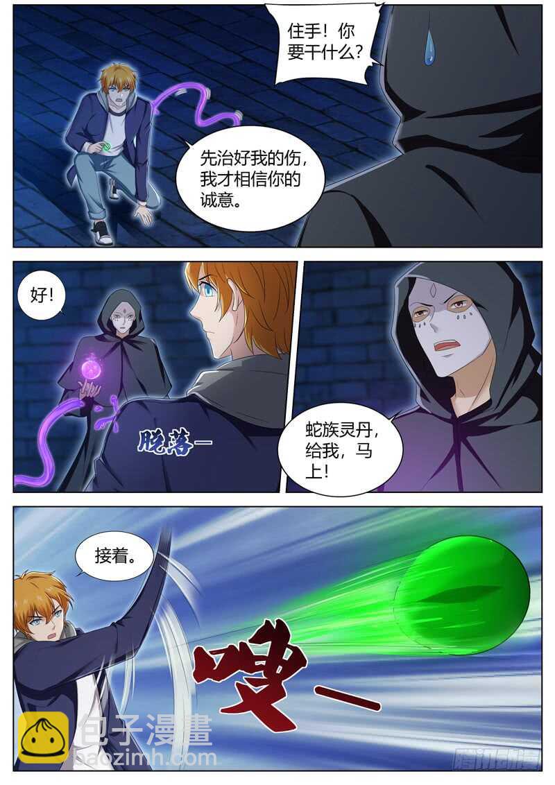 《氪金封神》第六十三话 氪金复活 第5页