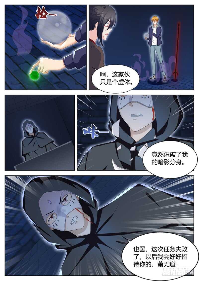 《氪金封神》第六十三话 氪金复活 第8页