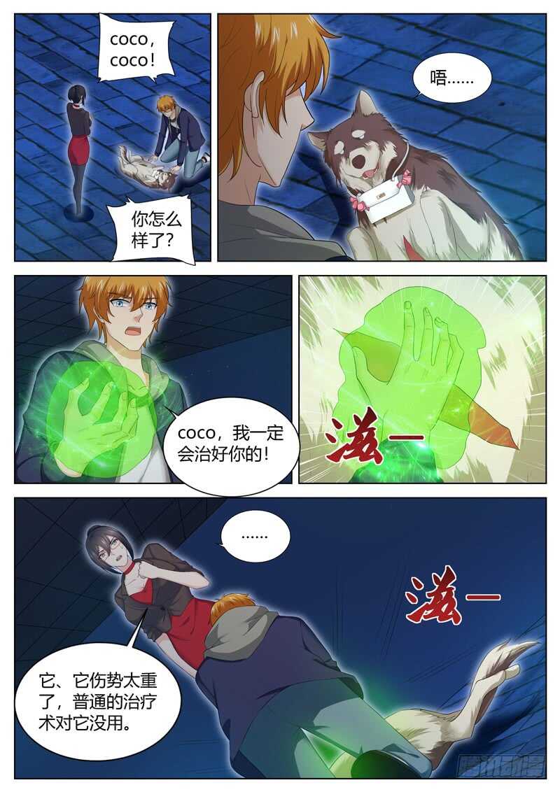 《氪金封神》第六十三话 氪金复活 第9页