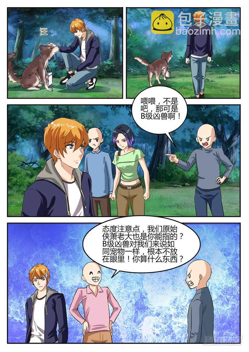 《氪金封神》第六十五话 我家有动物园 第10页