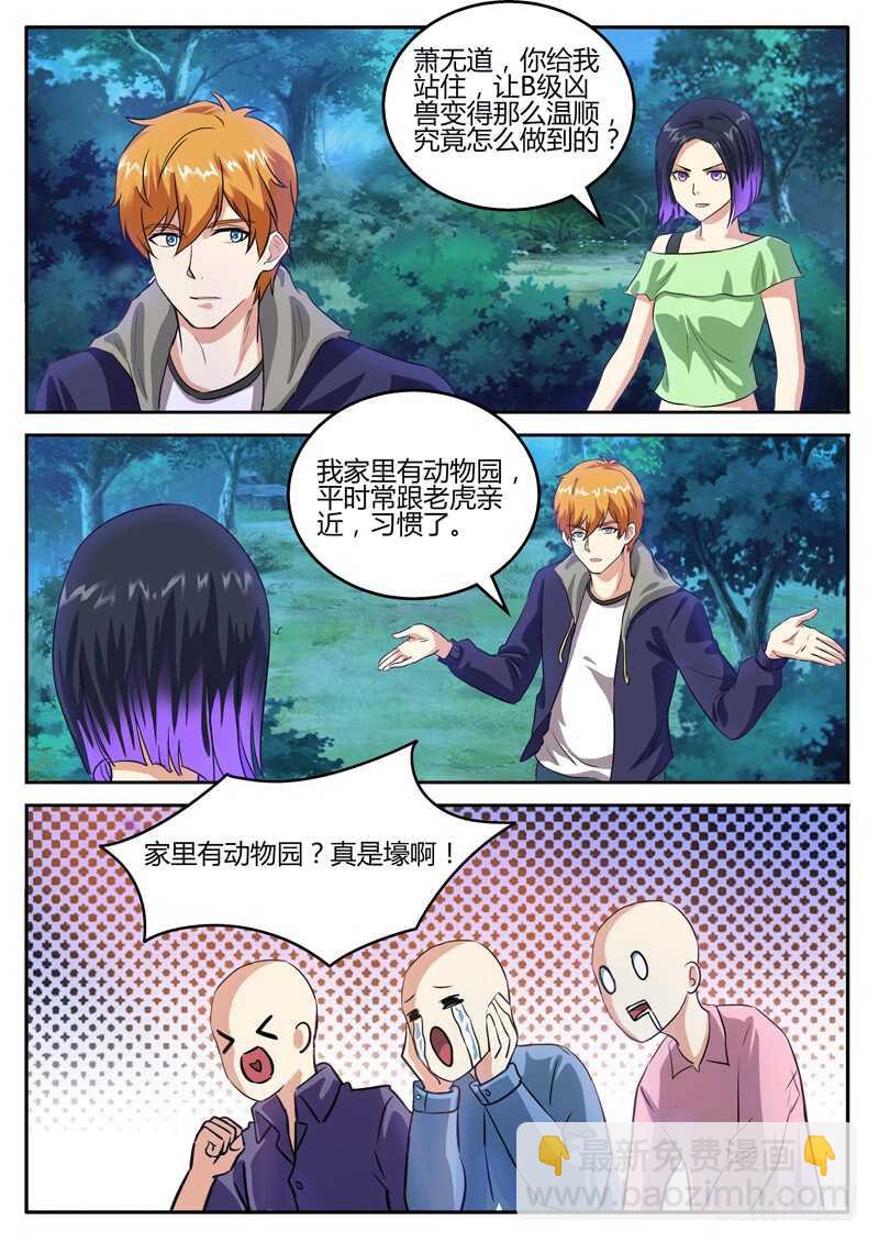 《氪金封神》第六十五话 我家有动物园 第11页
