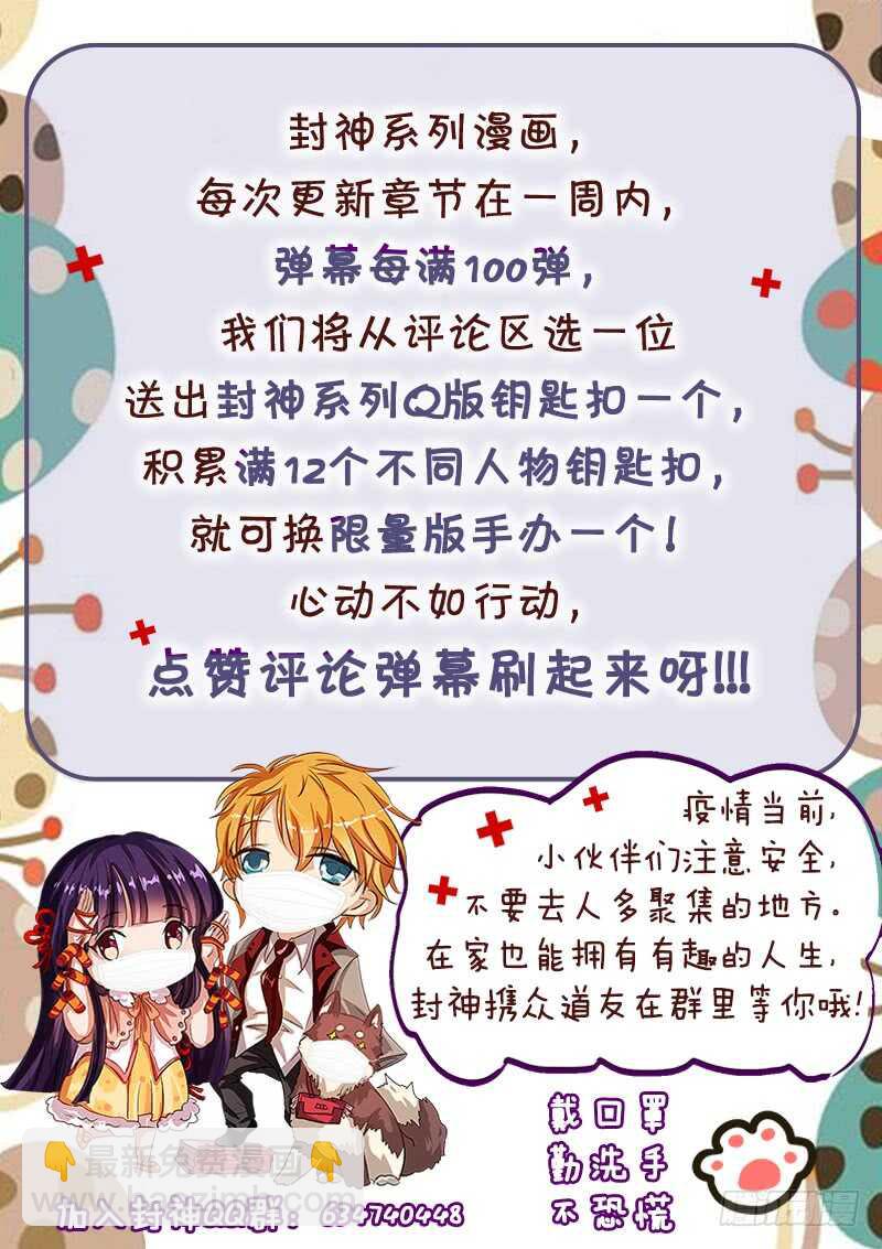 《氪金封神》第六十五话 我家有动物园 第13页
