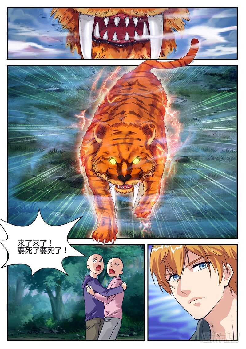 《氪金封神》第六十五话 我家有动物园 第2页