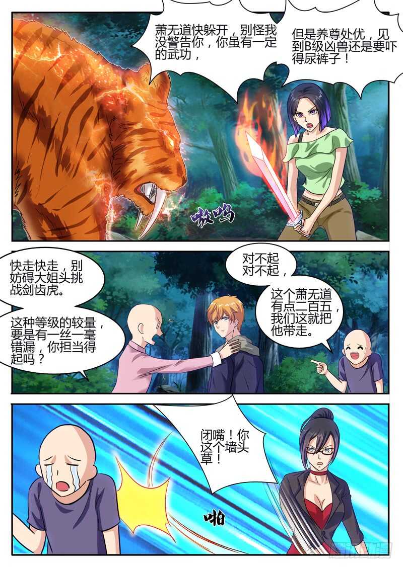《氪金封神》第六十五话 我家有动物园 第3页