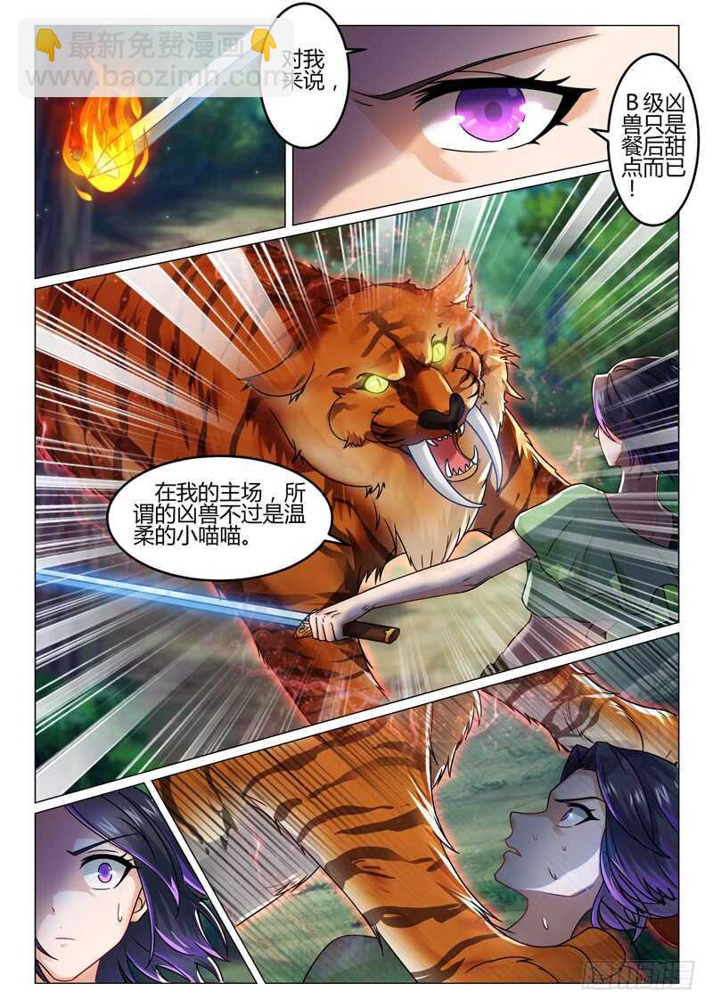 《氪金封神》第六十五话 我家有动物园 第4页