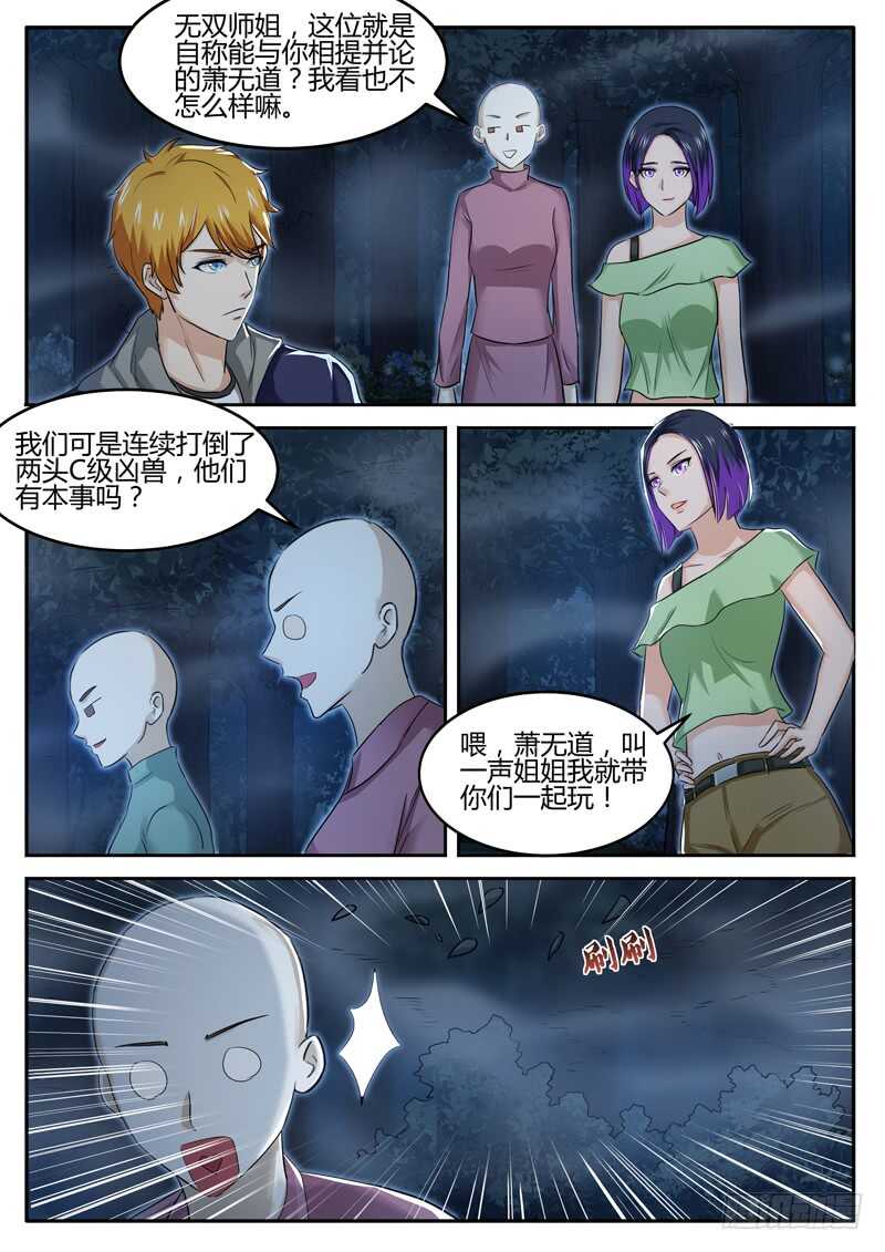 《氪金封神》第六十四话 神秘组织 第10页
