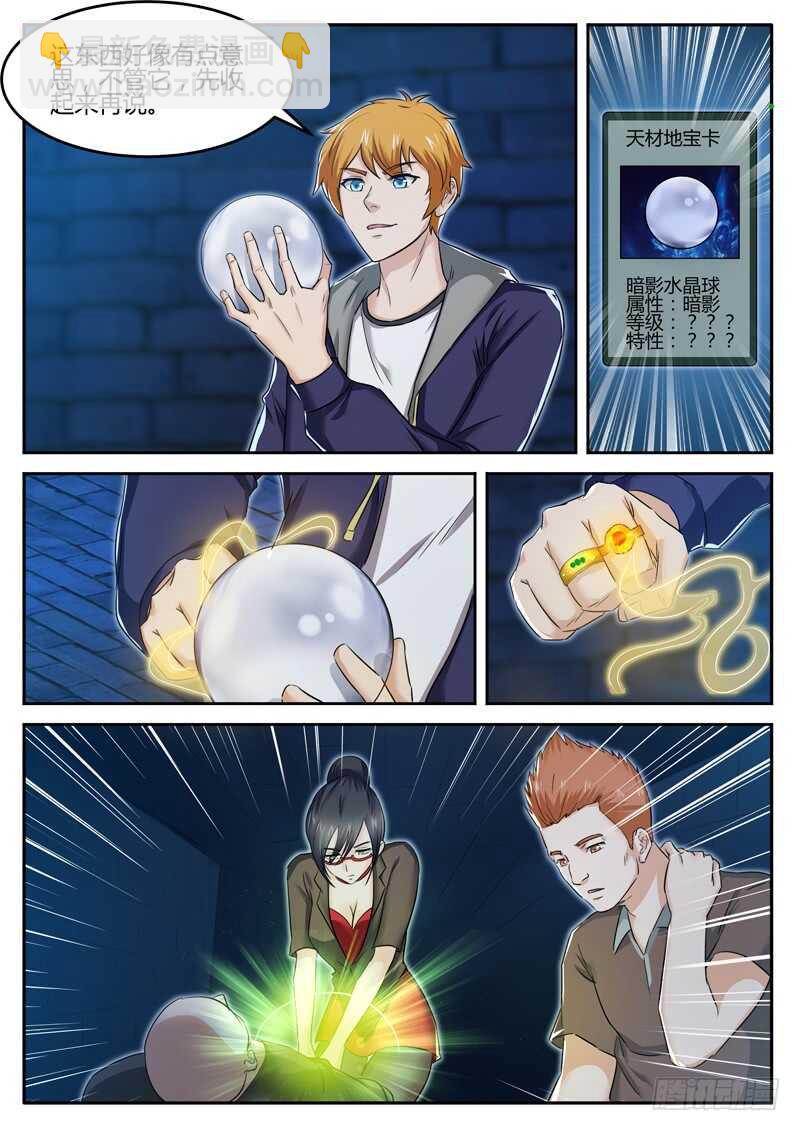 《氪金封神》第六十四话 神秘组织 第2页