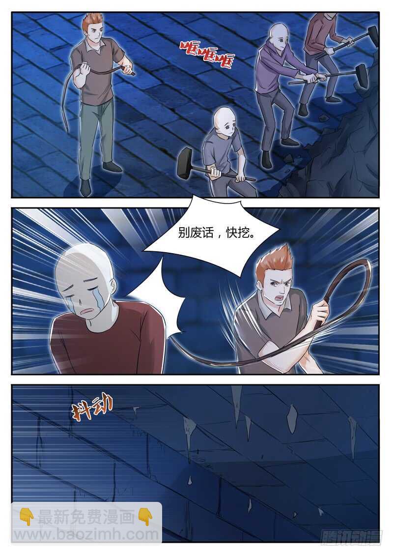 《氪金封神》第六十四话 神秘组织 第4页