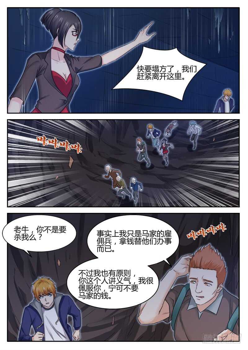 《氪金封神》第六十四话 神秘组织 第5页