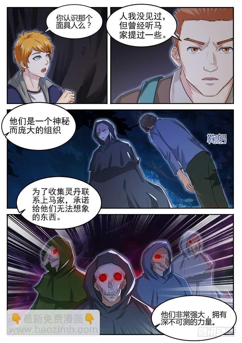 《氪金封神》第六十四话 神秘组织 第6页