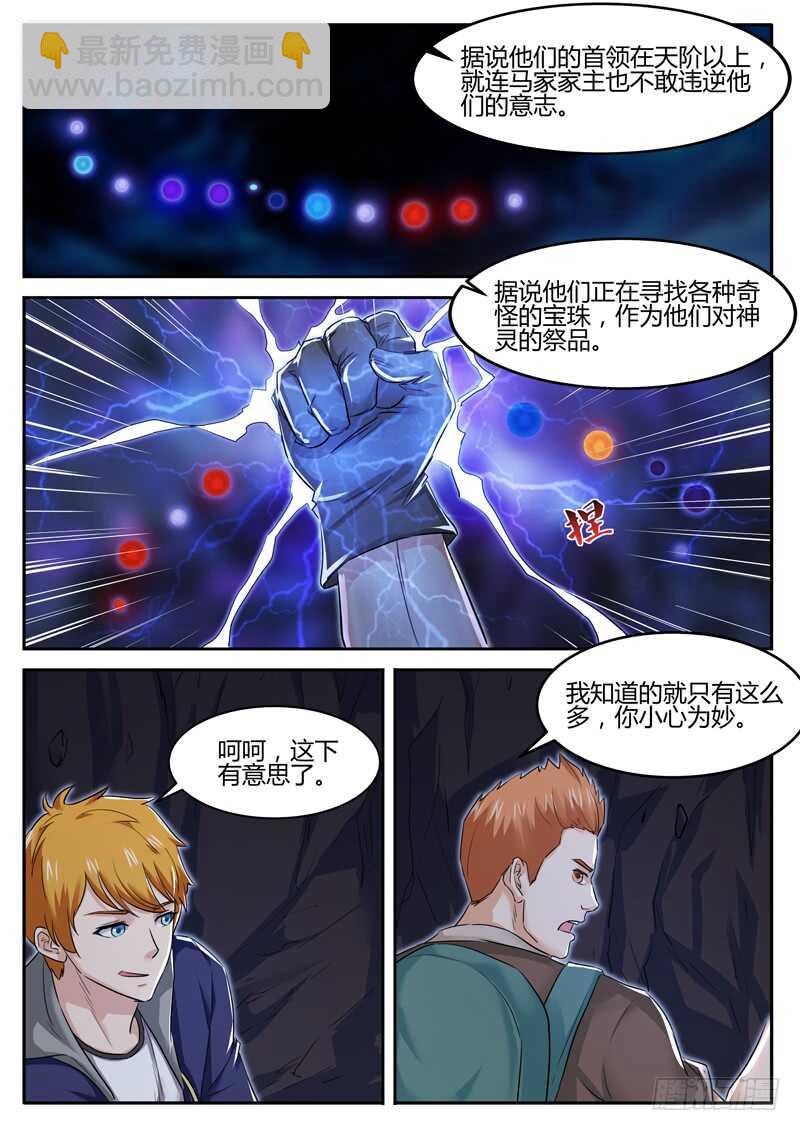 《氪金封神》第六十四话 神秘组织 第7页