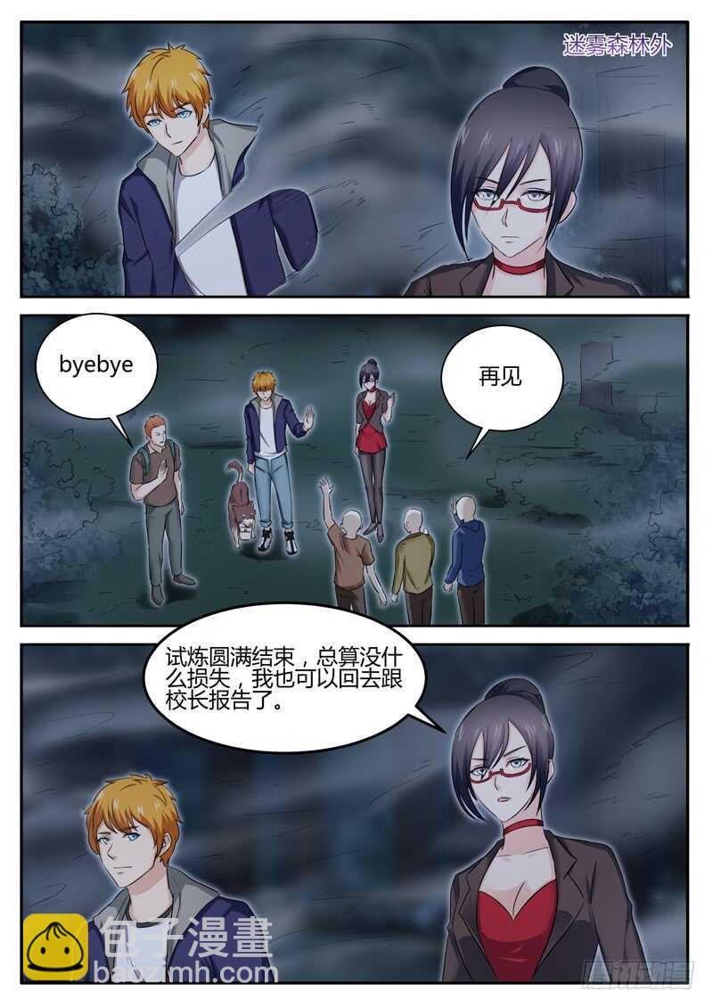 《氪金封神》第六十四话 神秘组织 第8页