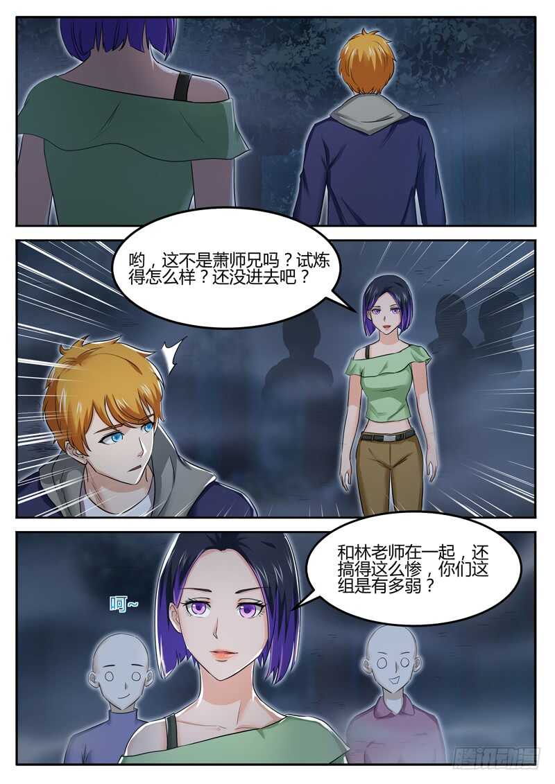 《氪金封神》第六十四话 神秘组织 第9页