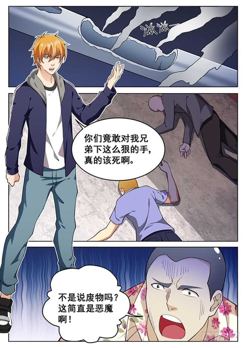 《氪金封神》第六十八话 你们真该死 第12页