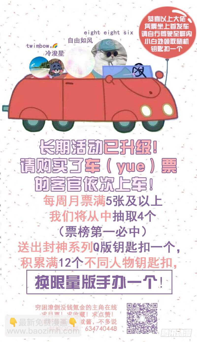 《氪金封神》第六十八话 你们真该死 第13页