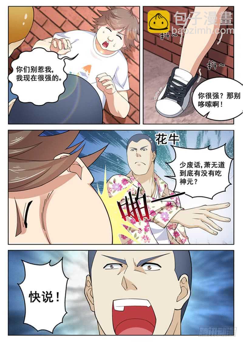 《氪金封神》第六十八话 你们真该死 第3页