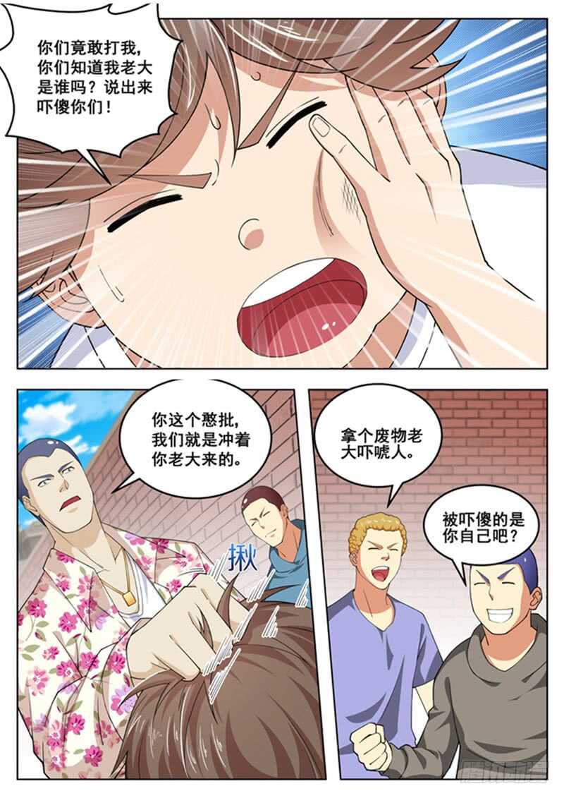 《氪金封神》第六十八话 你们真该死 第4页
