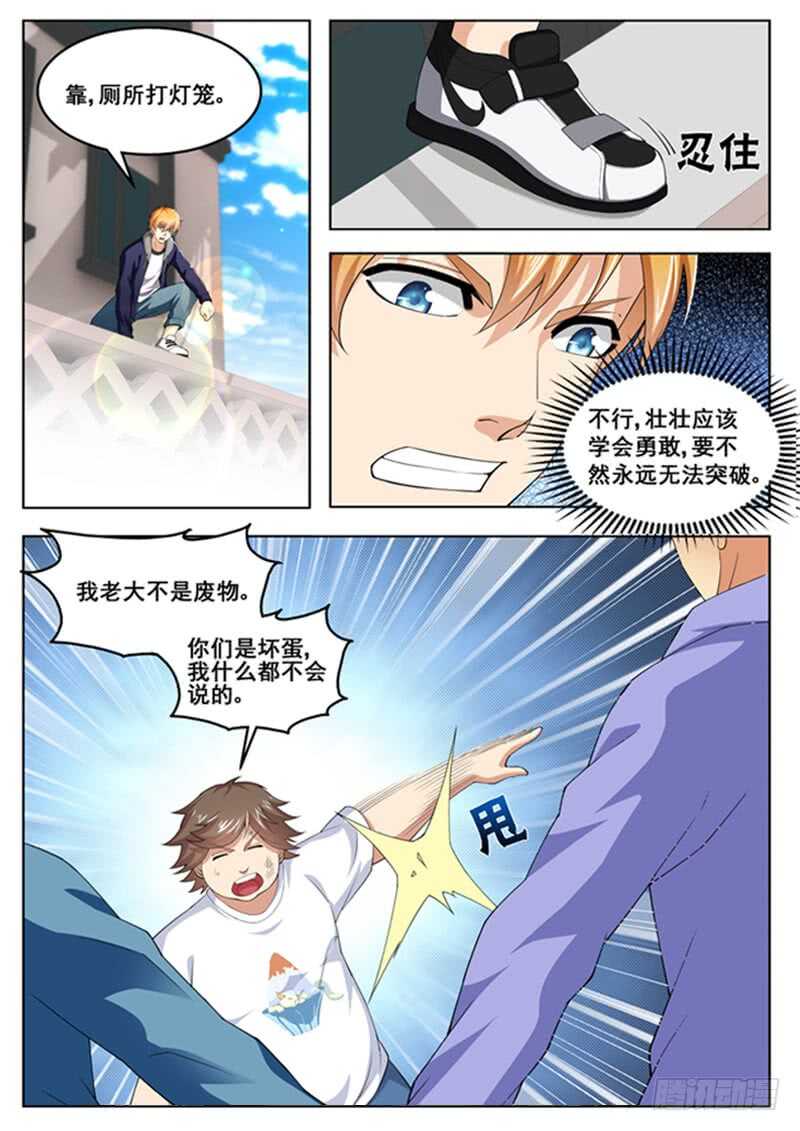 《氪金封神》第六十八话 你们真该死 第5页