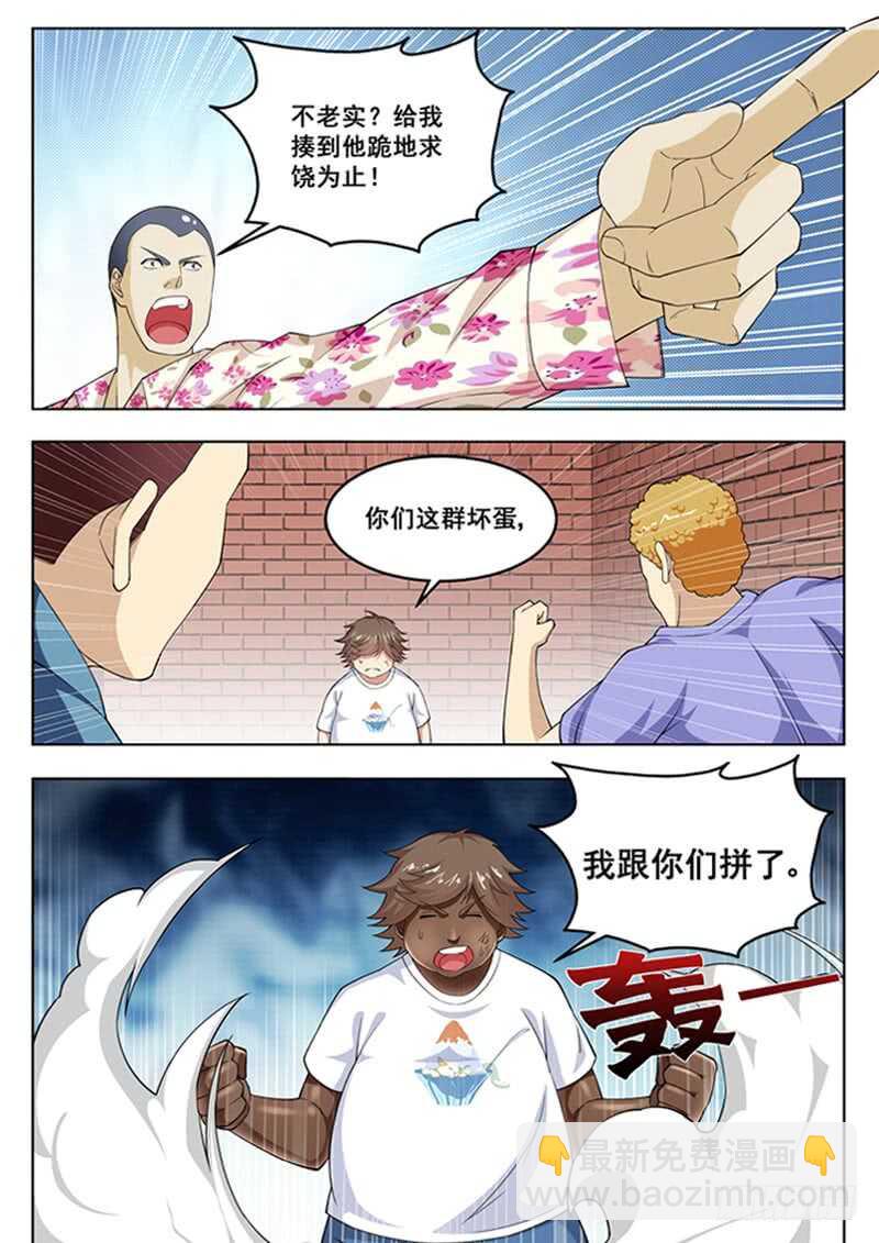 《氪金封神》第六十八话 你们真该死 第6页
