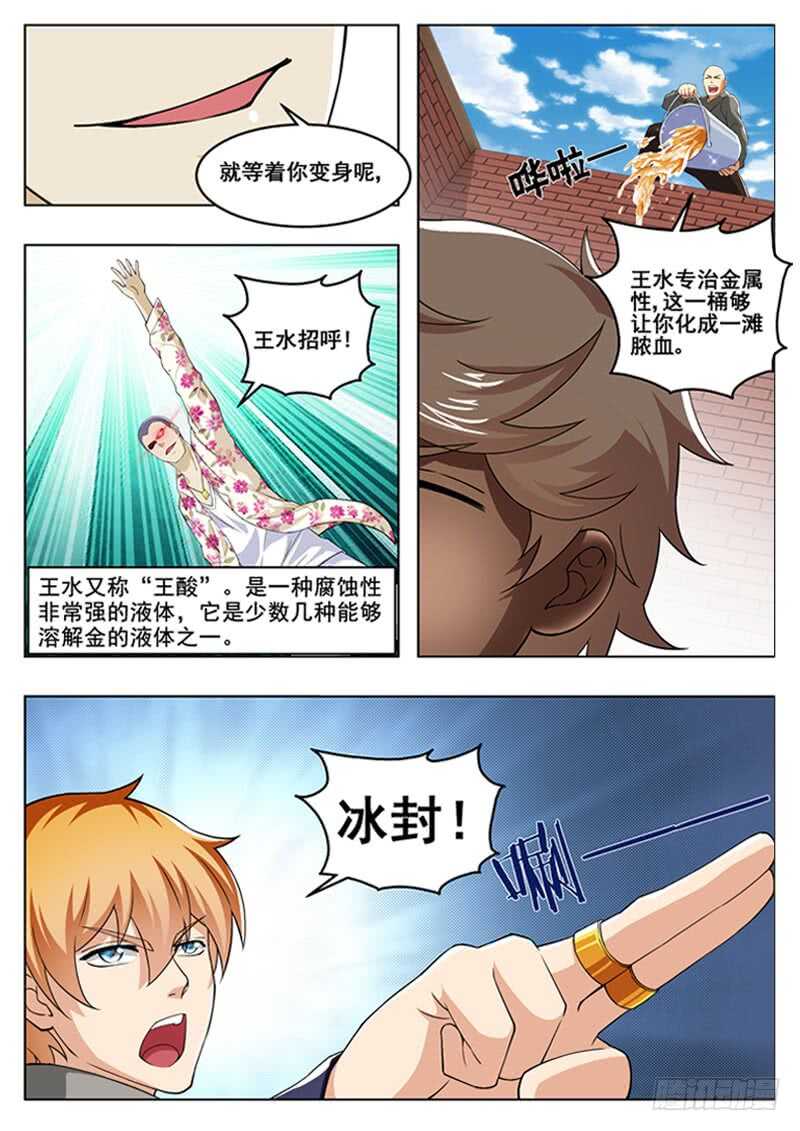 《氪金封神》第六十八话 你们真该死 第7页