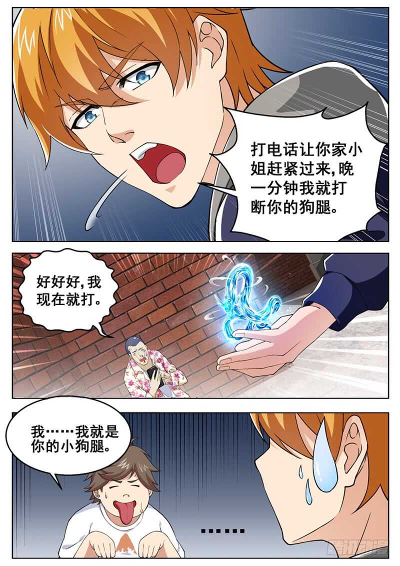 《氪金封神》第六十九话 我家小姐 第10页