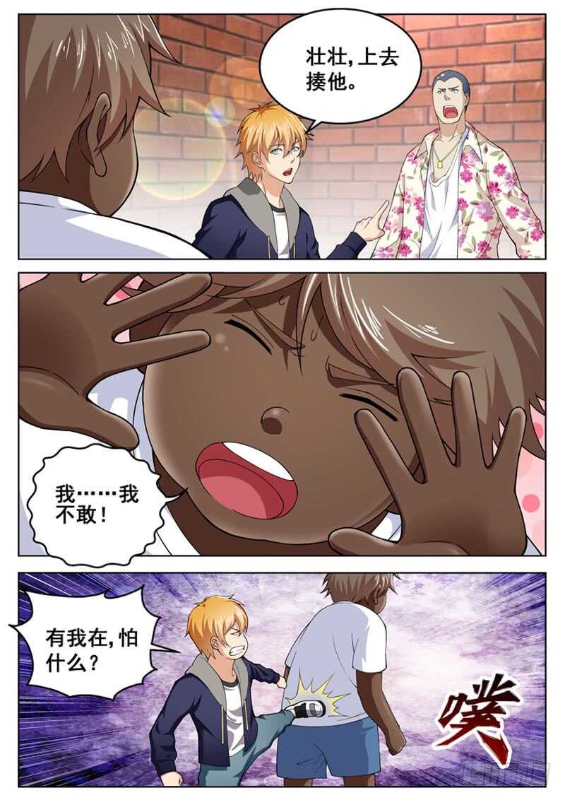 《氪金封神》第六十九话 我家小姐 第2页