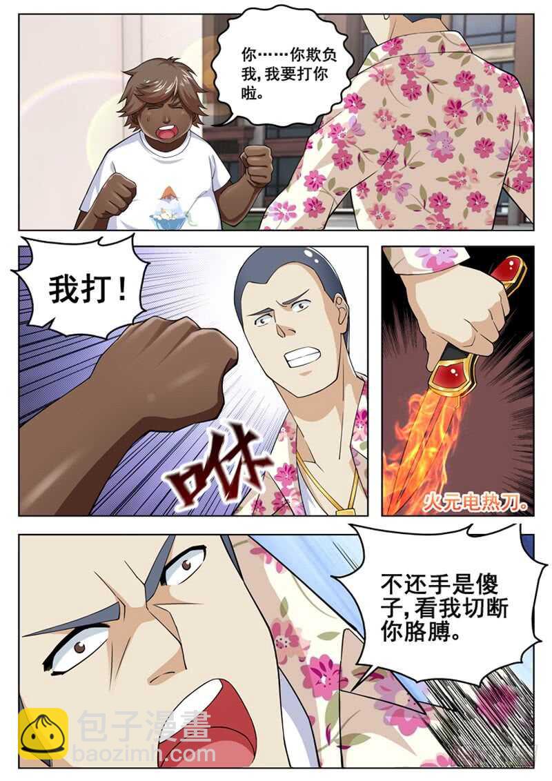 《氪金封神》第六十九话 我家小姐 第3页