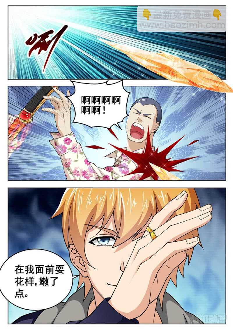 《氪金封神》第六十九话 我家小姐 第4页