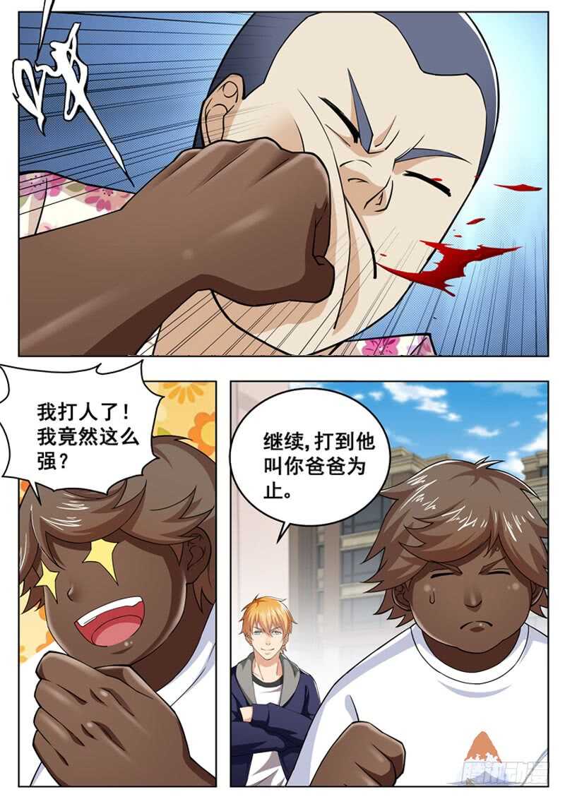 《氪金封神》第六十九话 我家小姐 第5页