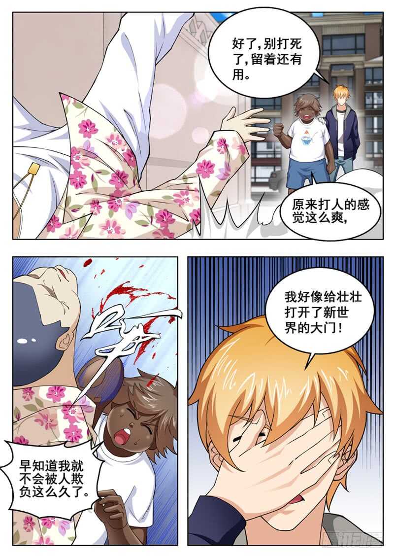 《氪金封神》第六十九话 我家小姐 第7页