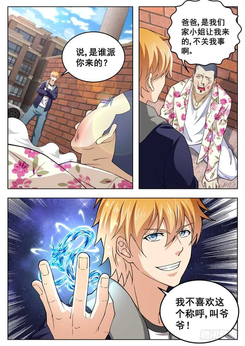 《氪金封神》第六十九话 我家小姐 第8页
