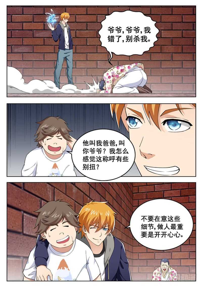 《氪金封神》第六十九话 我家小姐 第9页