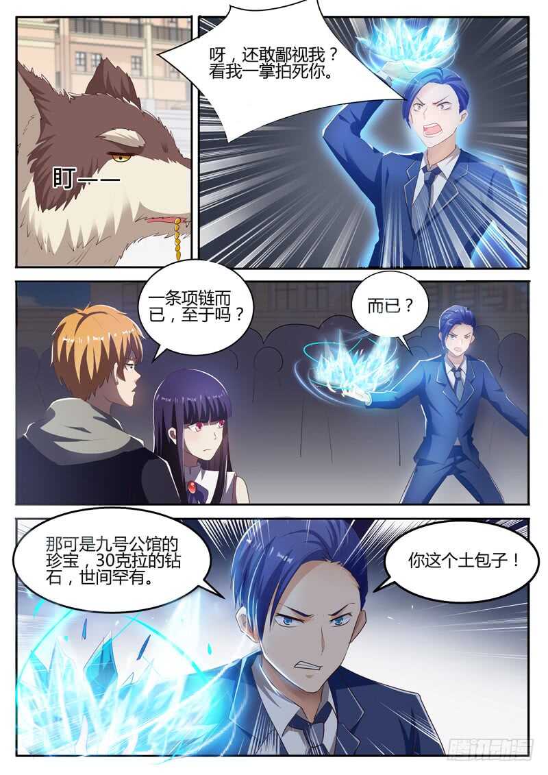 《氪金封神》第六十六话 苏轻雪的追求者 第10页