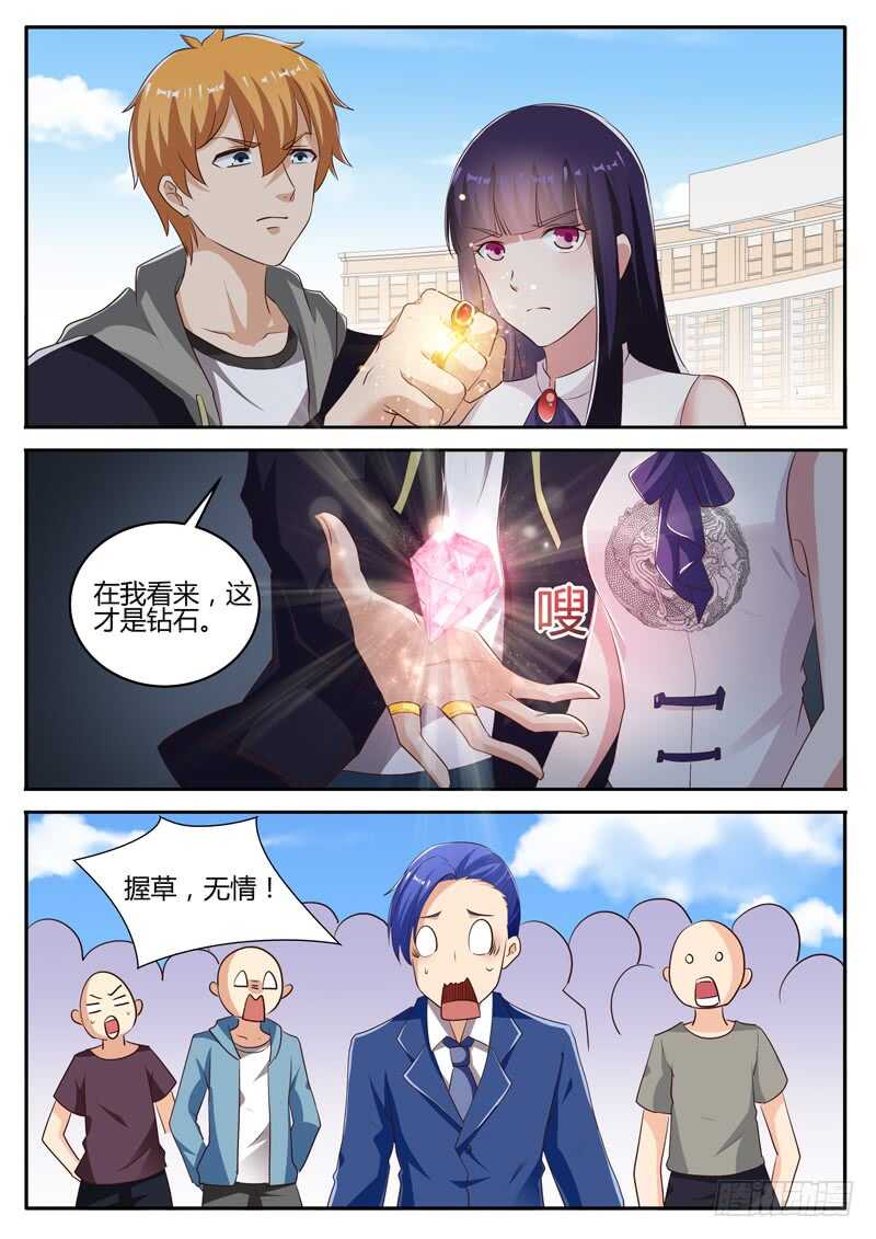 《氪金封神》第六十六话 苏轻雪的追求者 第11页