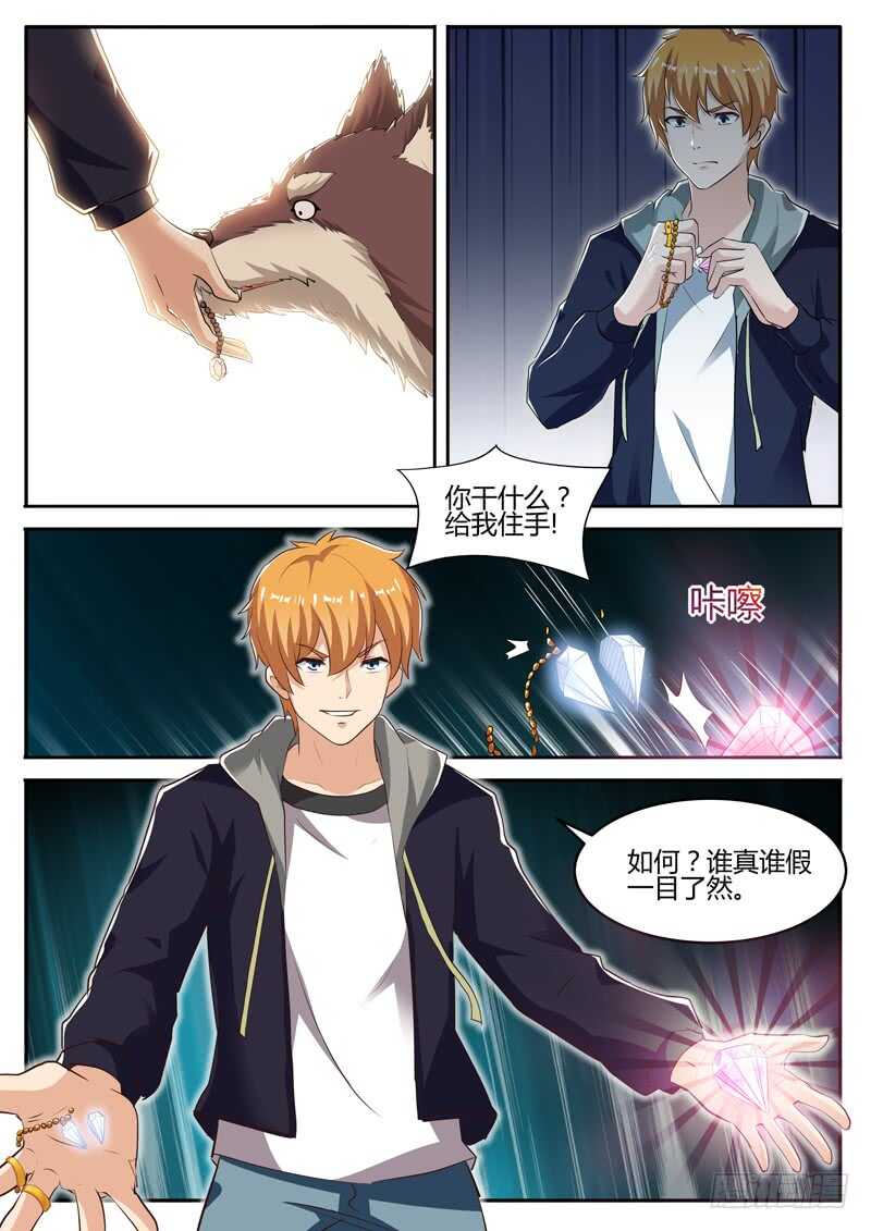 《氪金封神》第六十六话 苏轻雪的追求者 第13页