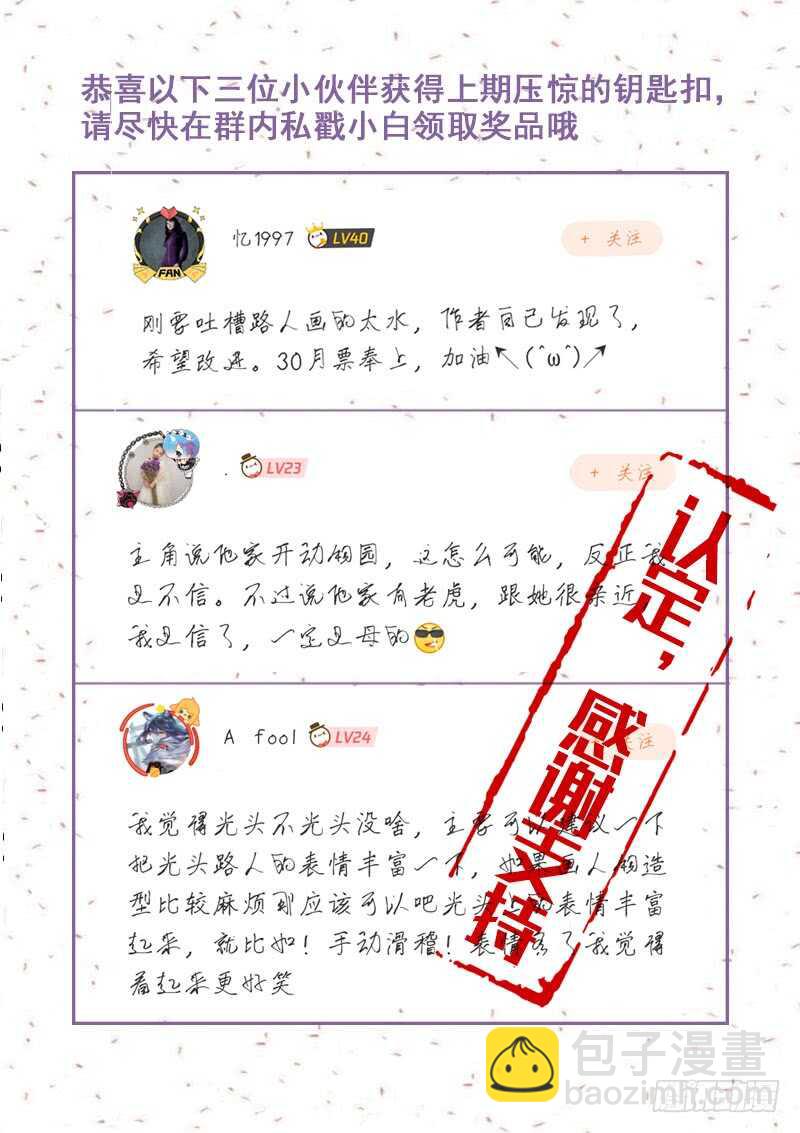 《氪金封神》第六十六话 苏轻雪的追求者 第14页