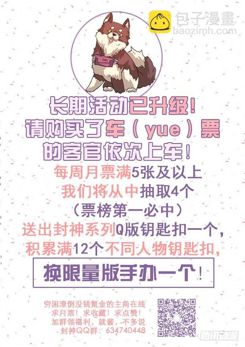 《氪金封神》第六十六话 苏轻雪的追求者 第15页