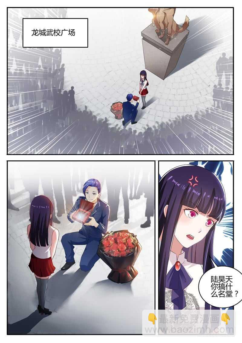 《氪金封神》第六十六话 苏轻雪的追求者 第2页