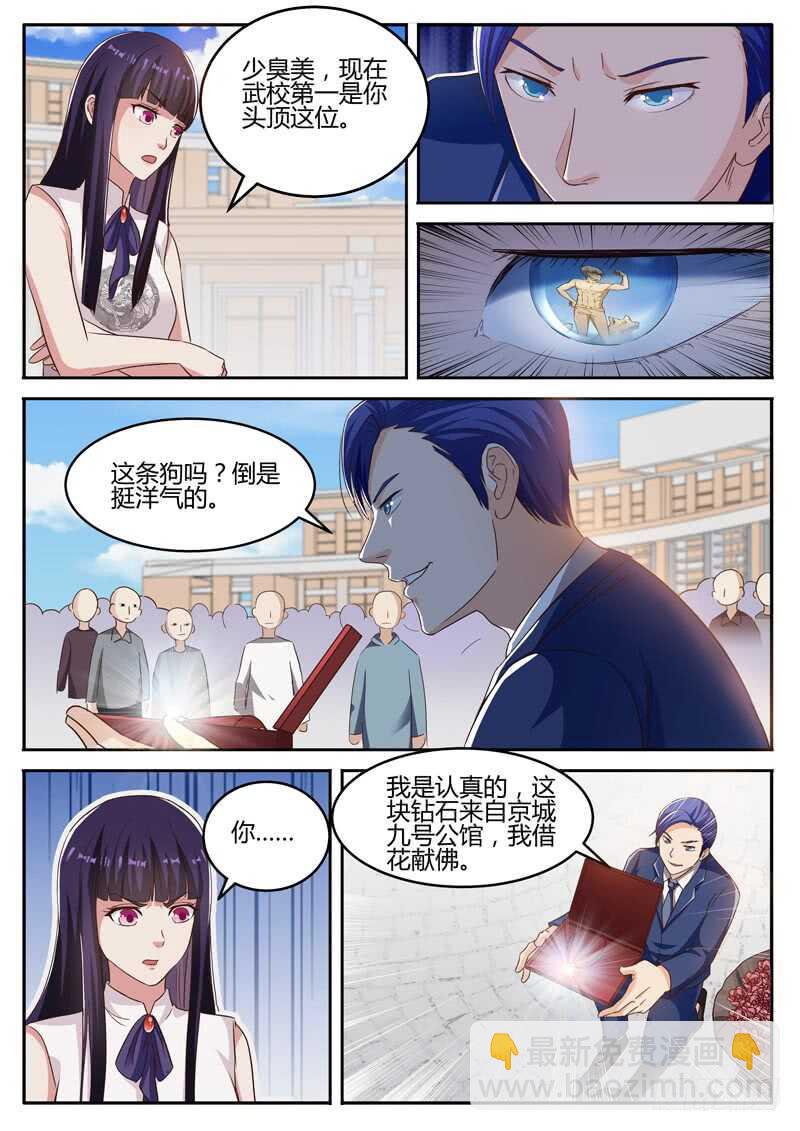 《氪金封神》第六十六话 苏轻雪的追求者 第4页