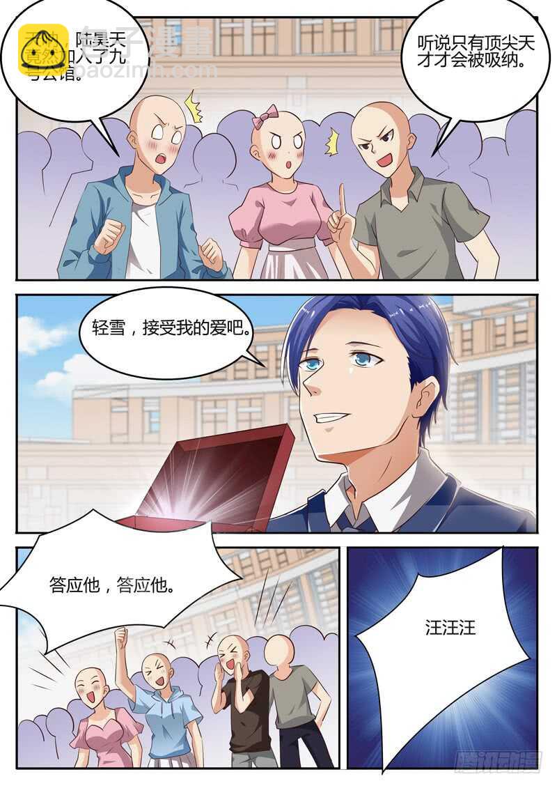 《氪金封神》第六十六话 苏轻雪的追求者 第5页