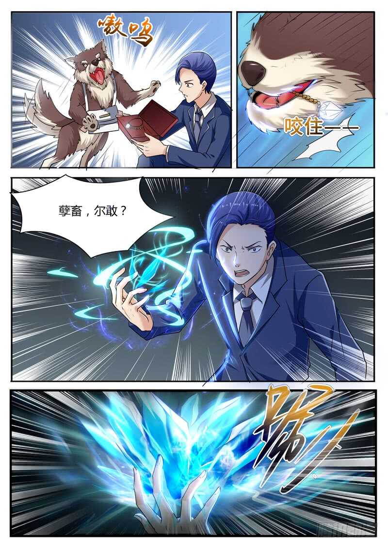 《氪金封神》第六十六话 苏轻雪的追求者 第6页