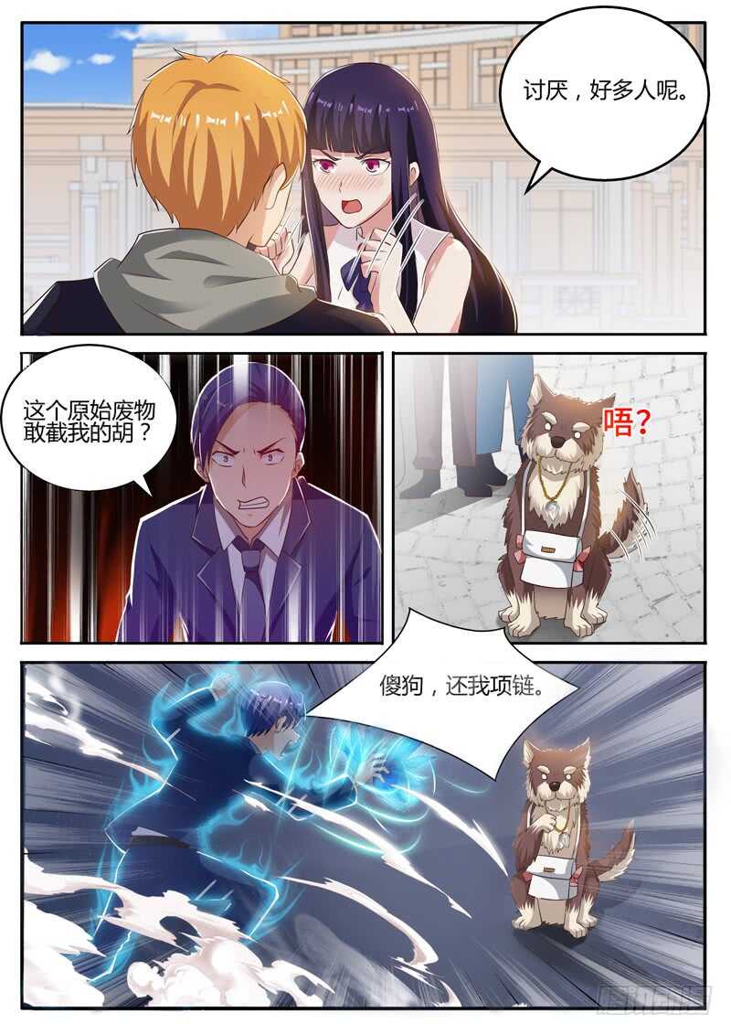 《氪金封神》第六十六话 苏轻雪的追求者 第9页