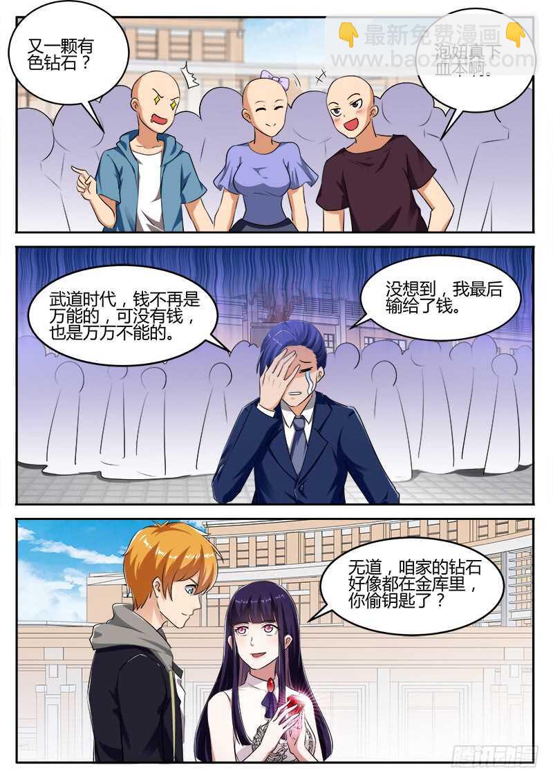 《氪金封神》第六十七话 富甲天下 第10页