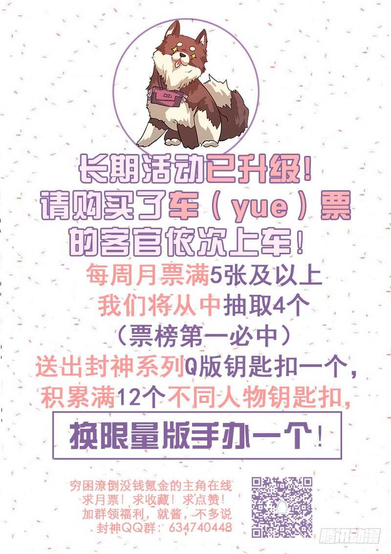 《氪金封神》第六十七话 富甲天下 第14页