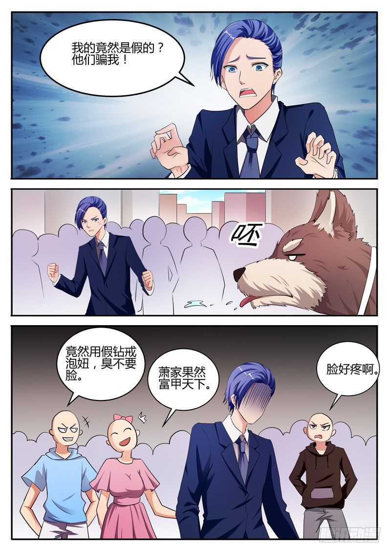 《氪金封神》第六十七话 富甲天下 第2页
