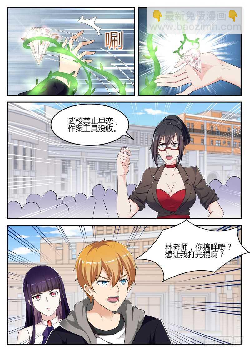 《氪金封神》第六十七话 富甲天下 第7页