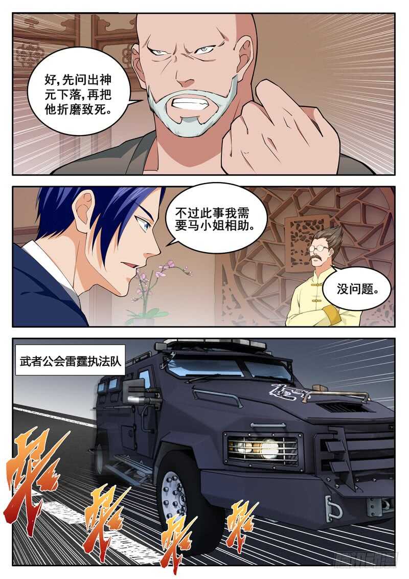 《氪金封神》第七十一话 他拿我放风筝 第10页